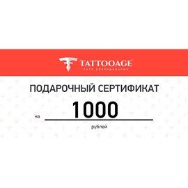 Подарочный сертификат номиналом 1000 рублей