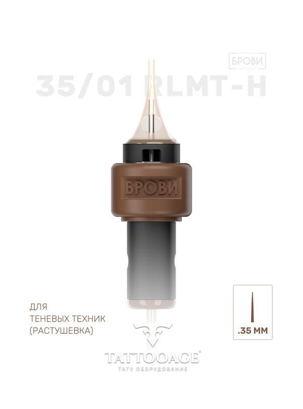 БРОВИ 1RLMT (h) 0.35