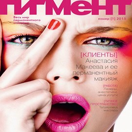 Пигмент №1